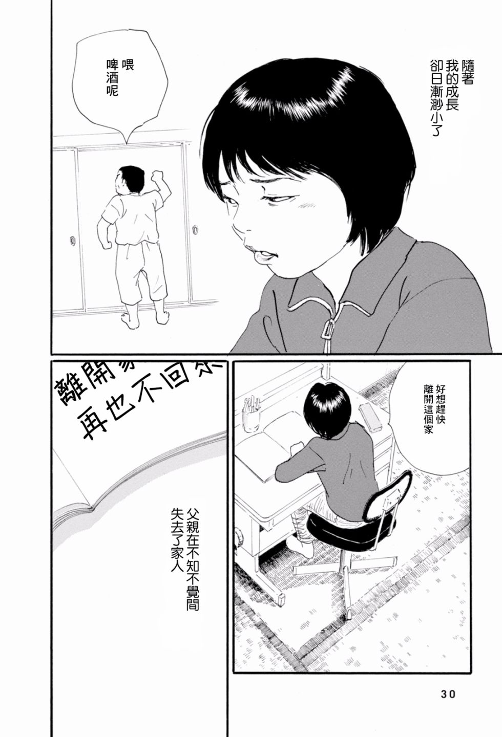 父亲的缺憾韩漫全集-第01话无删减无遮挡章节图片 