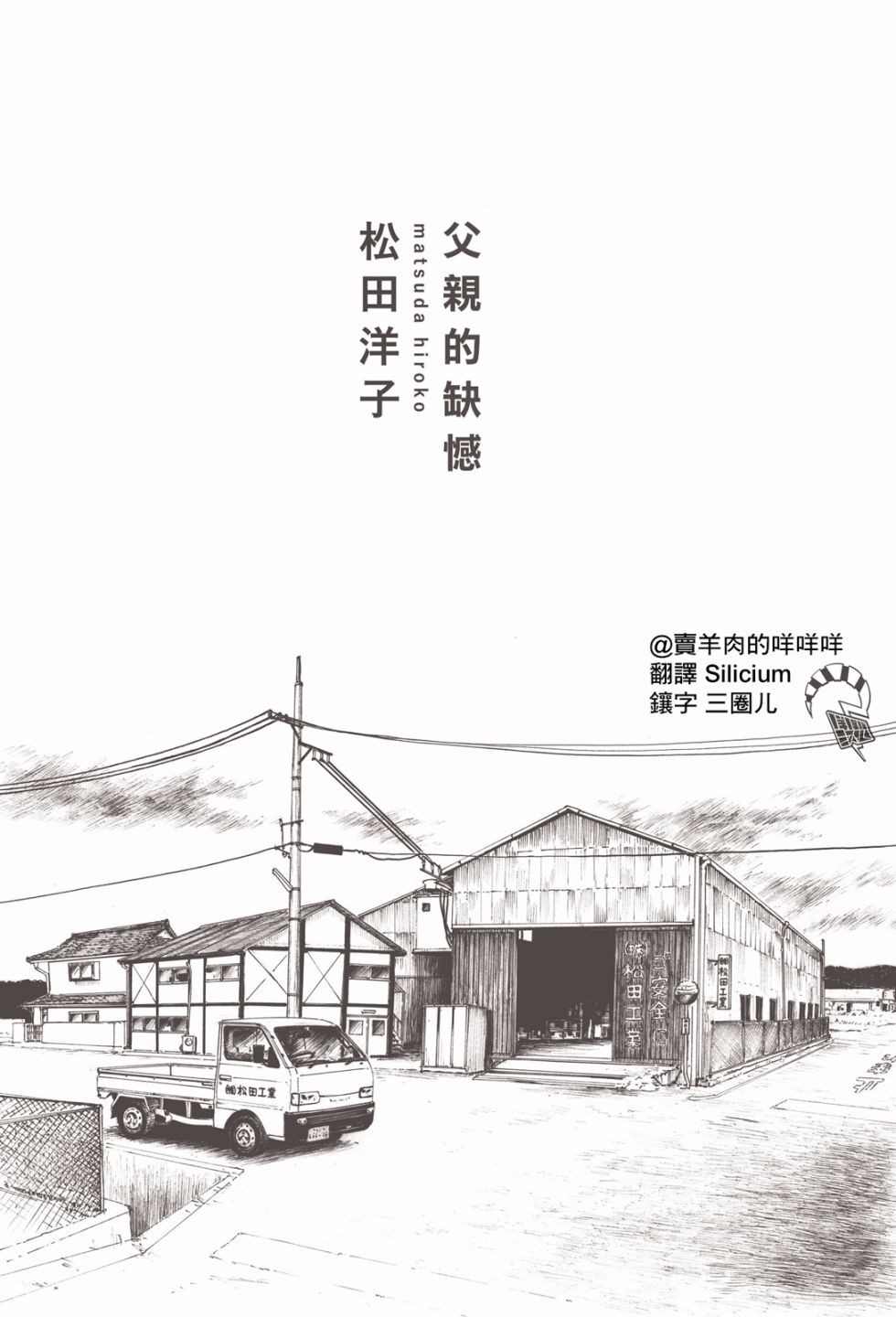 父亲的缺憾韩漫全集-第01话无删减无遮挡章节图片 