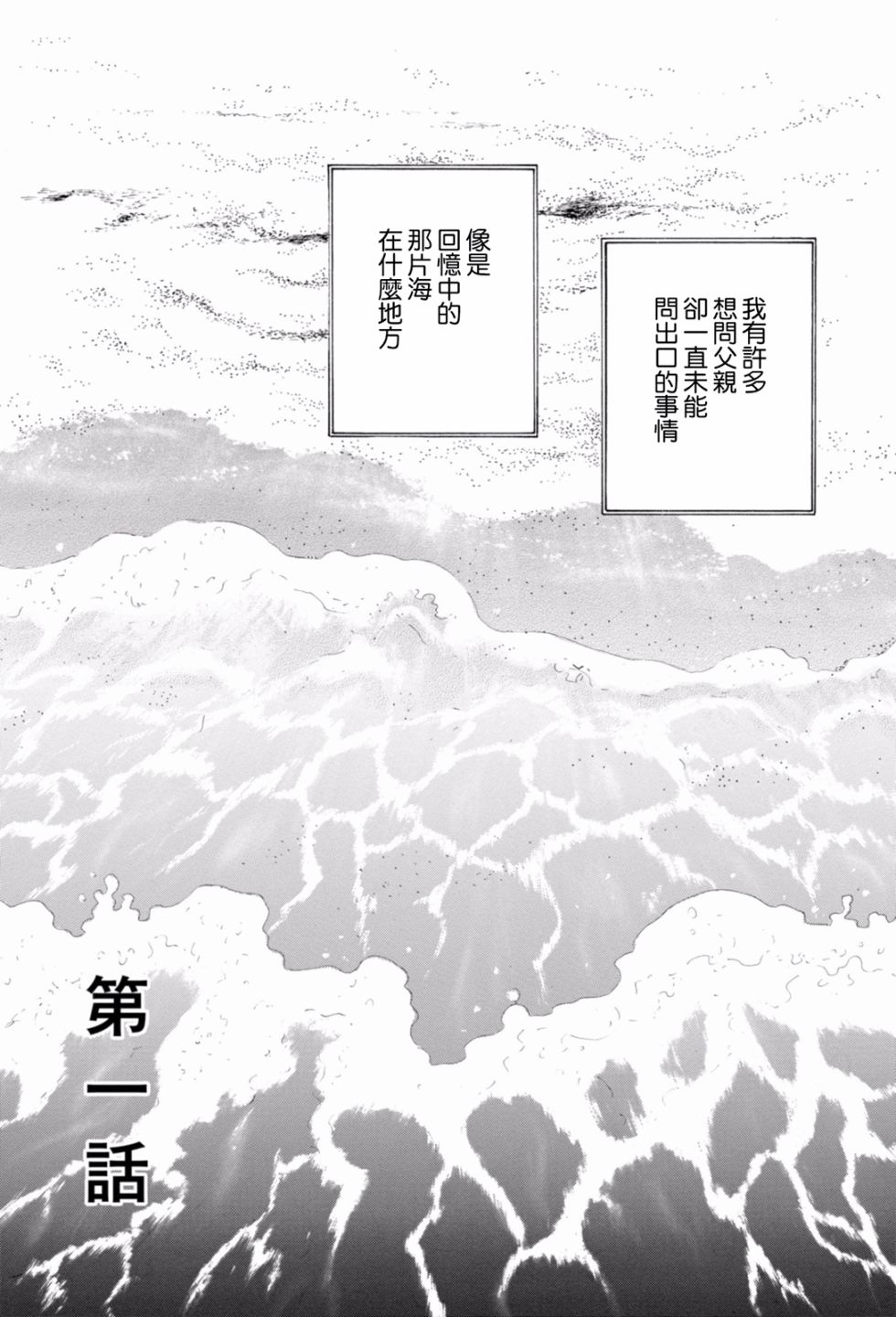 父亲的缺憾韩漫全集-第01话无删减无遮挡章节图片 