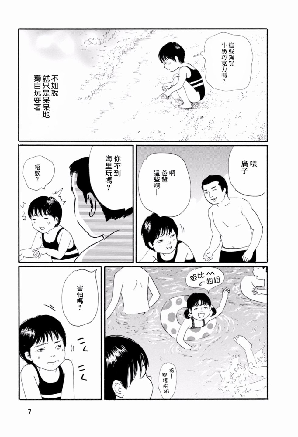 父亲的缺憾韩漫全集-第01话无删减无遮挡章节图片 