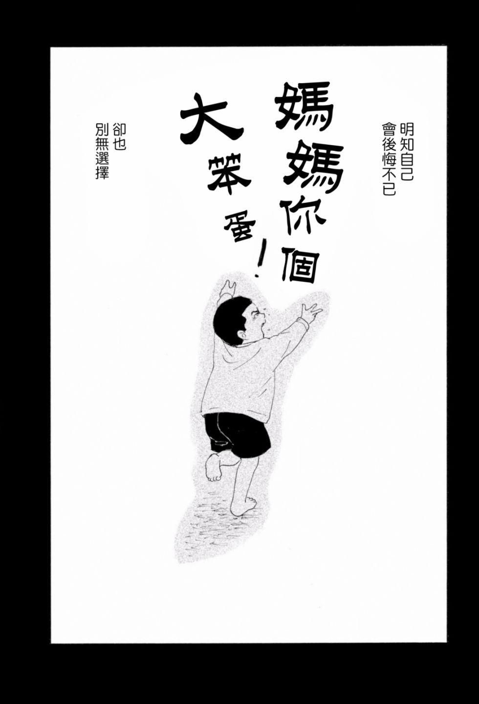父亲的缺憾韩漫全集-第02话无删减无遮挡章节图片 