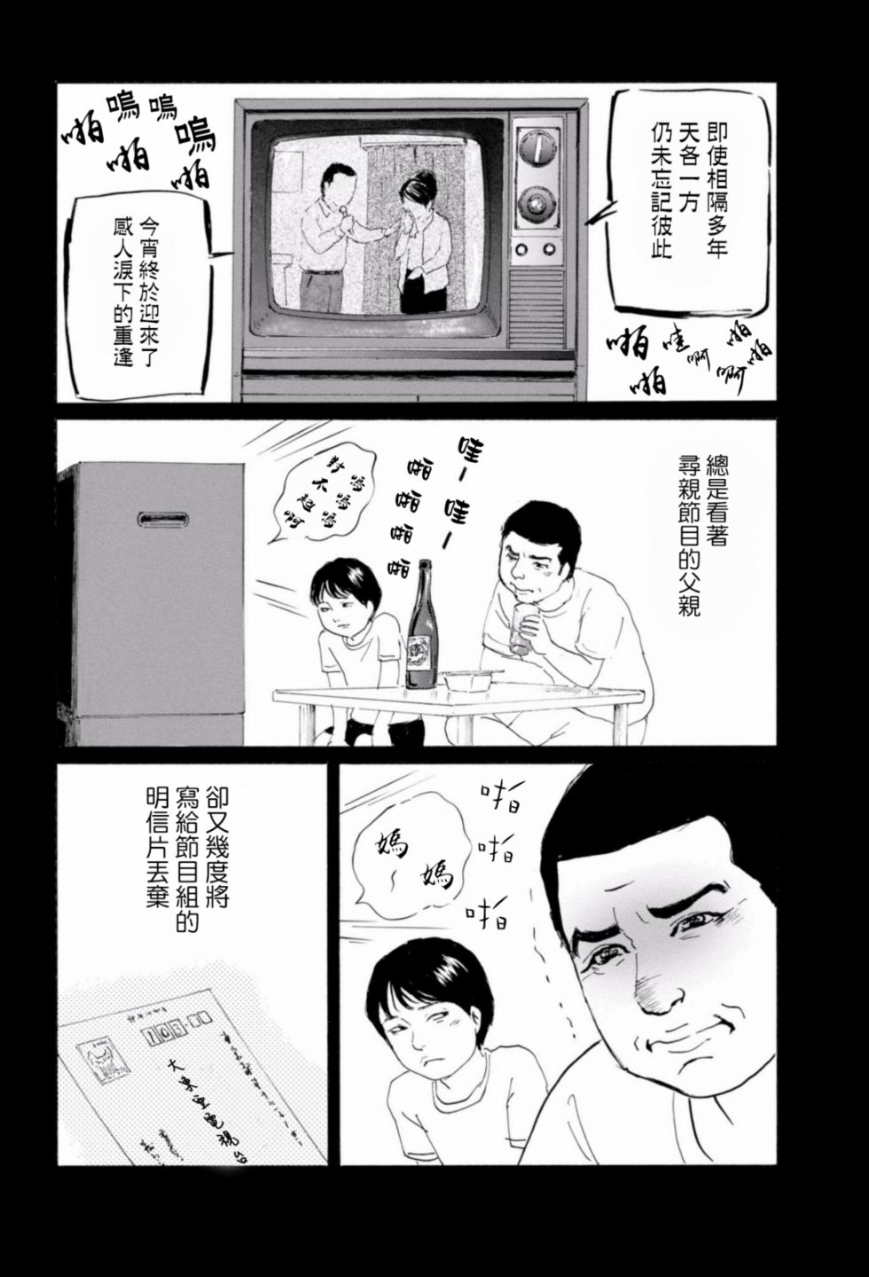 父亲的缺憾韩漫全集-第02话无删减无遮挡章节图片 