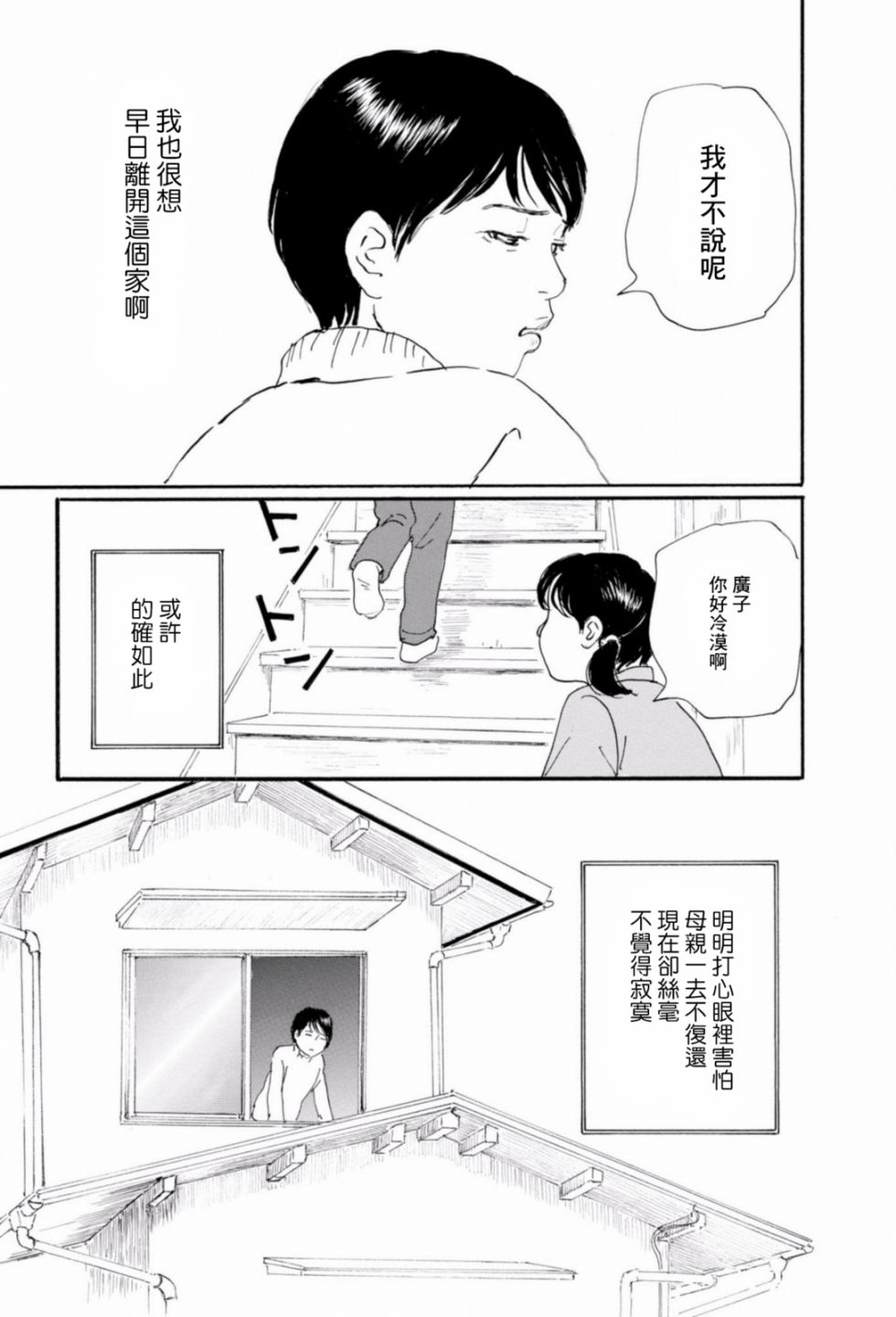 父亲的缺憾韩漫全集-第02话无删减无遮挡章节图片 