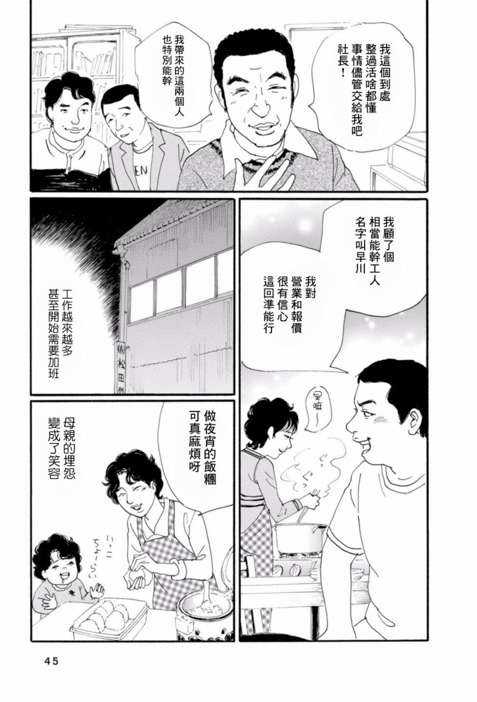 父亲的缺憾韩漫全集-第02话无删减无遮挡章节图片 