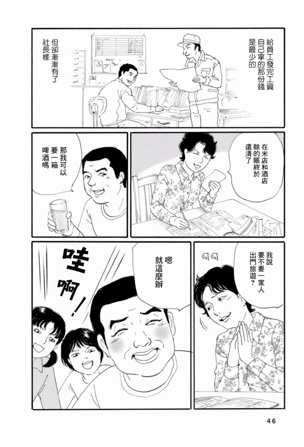 父亲的缺憾韩漫全集-第02话无删减无遮挡章节图片 