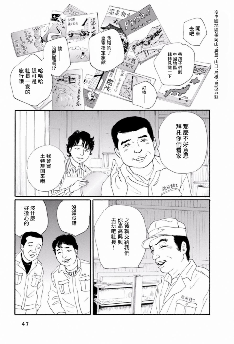 父亲的缺憾韩漫全集-第02话无删减无遮挡章节图片 