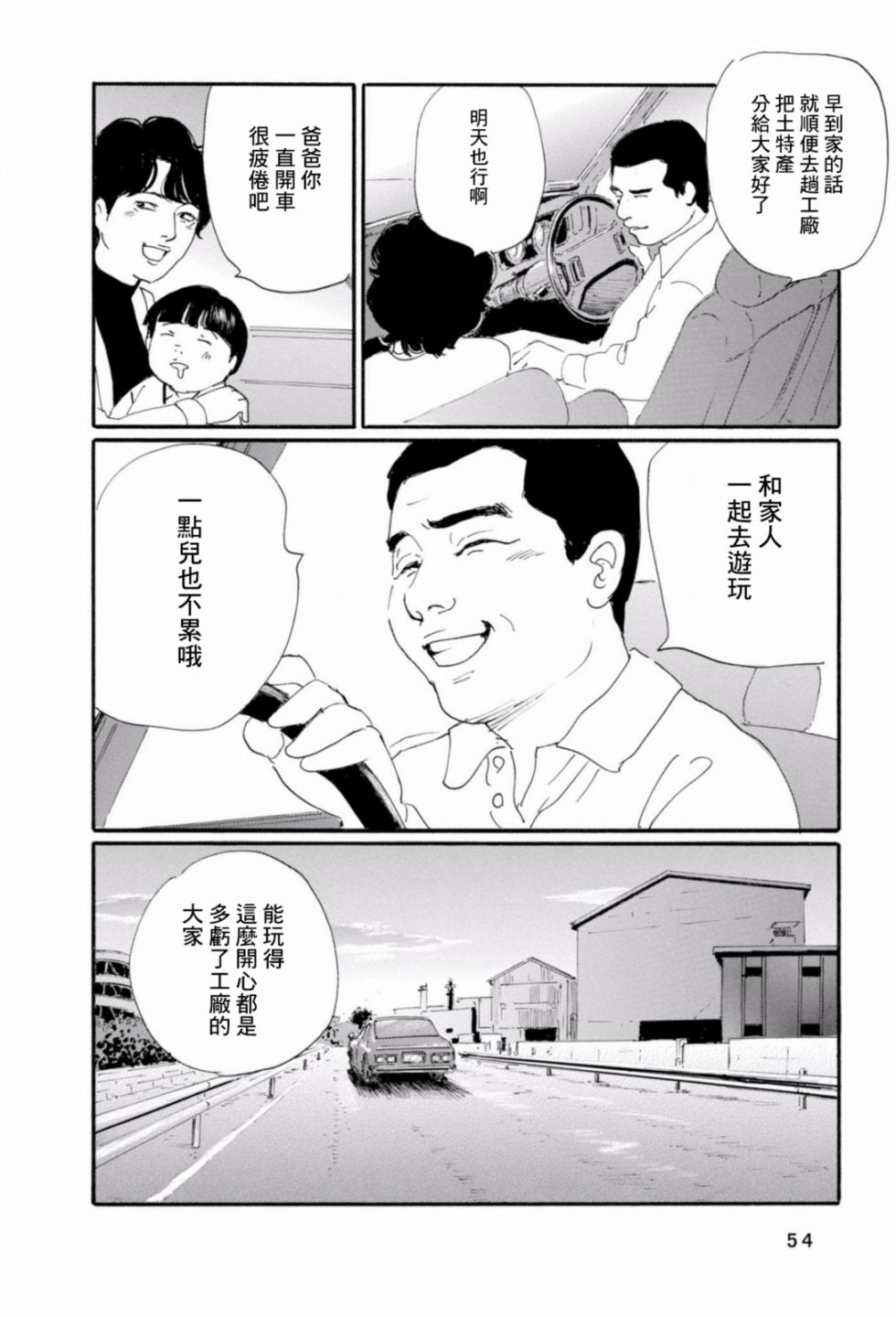 父亲的缺憾韩漫全集-第02话无删减无遮挡章节图片 