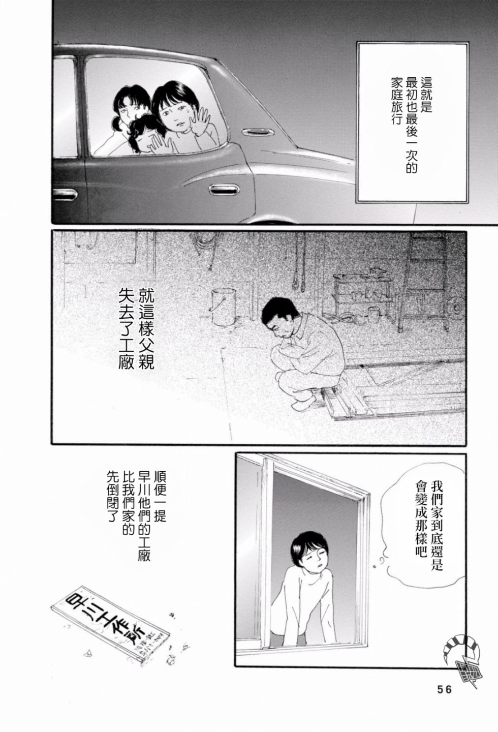 父亲的缺憾韩漫全集-第02话无删减无遮挡章节图片 
