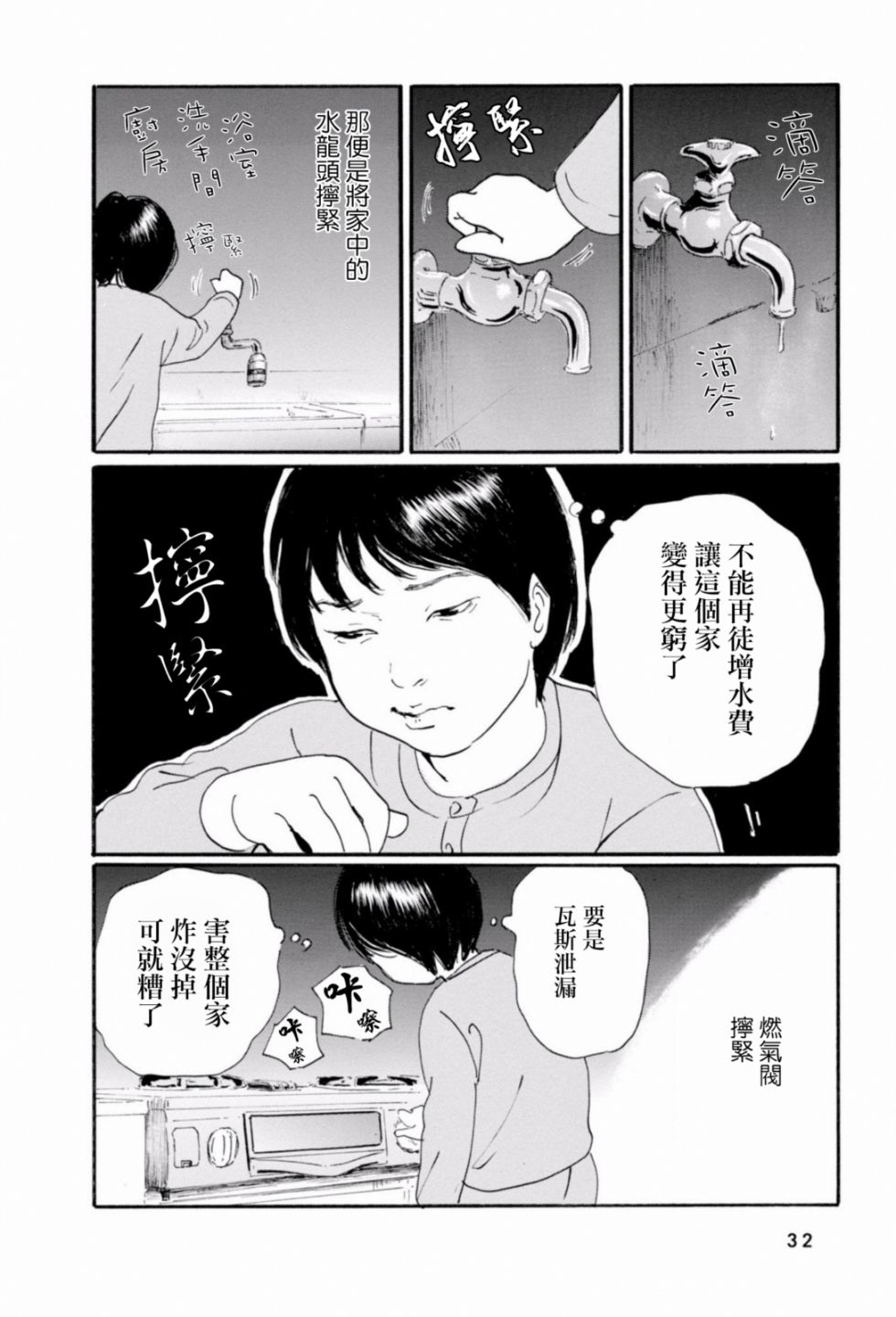 父亲的缺憾韩漫全集-第02话无删减无遮挡章节图片 