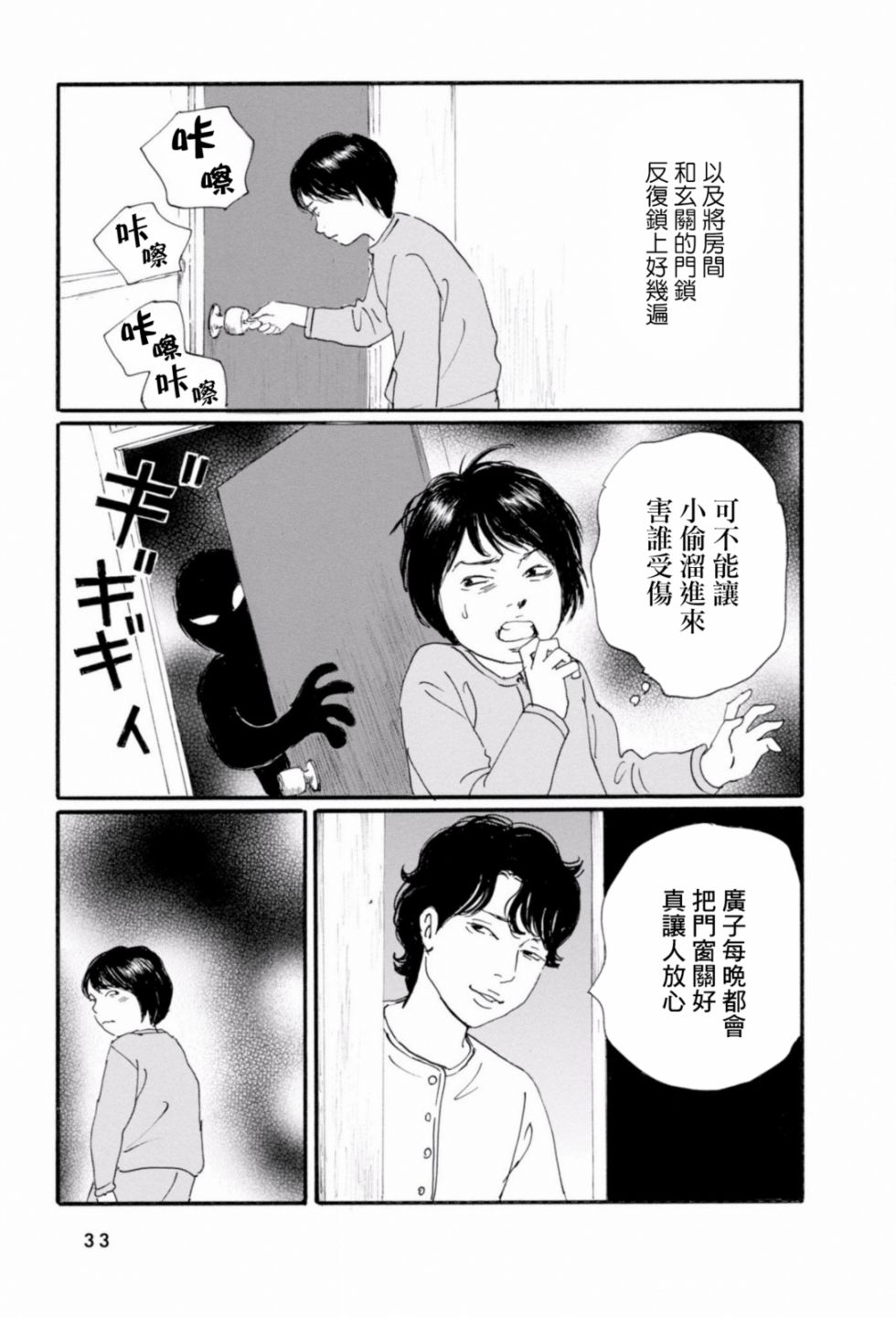 父亲的缺憾韩漫全集-第02话无删减无遮挡章节图片 