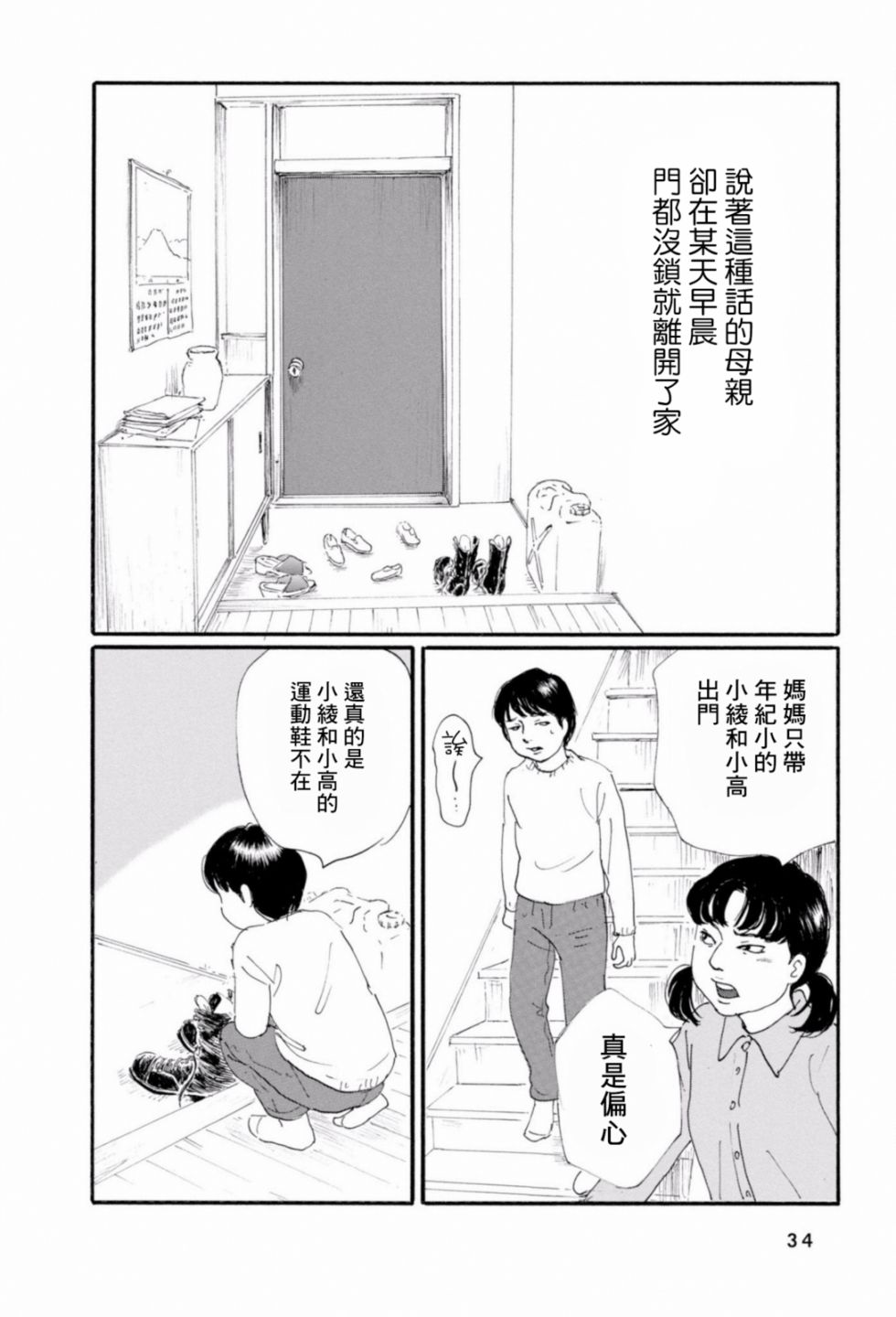 父亲的缺憾韩漫全集-第02话无删减无遮挡章节图片 