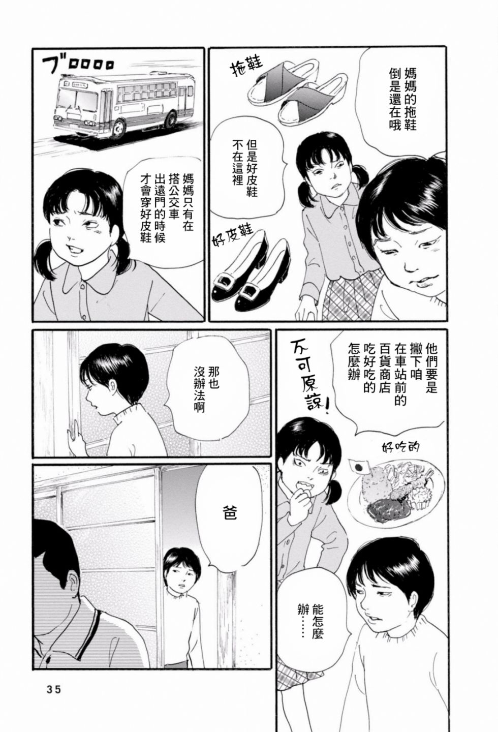 父亲的缺憾韩漫全集-第02话无删减无遮挡章节图片 