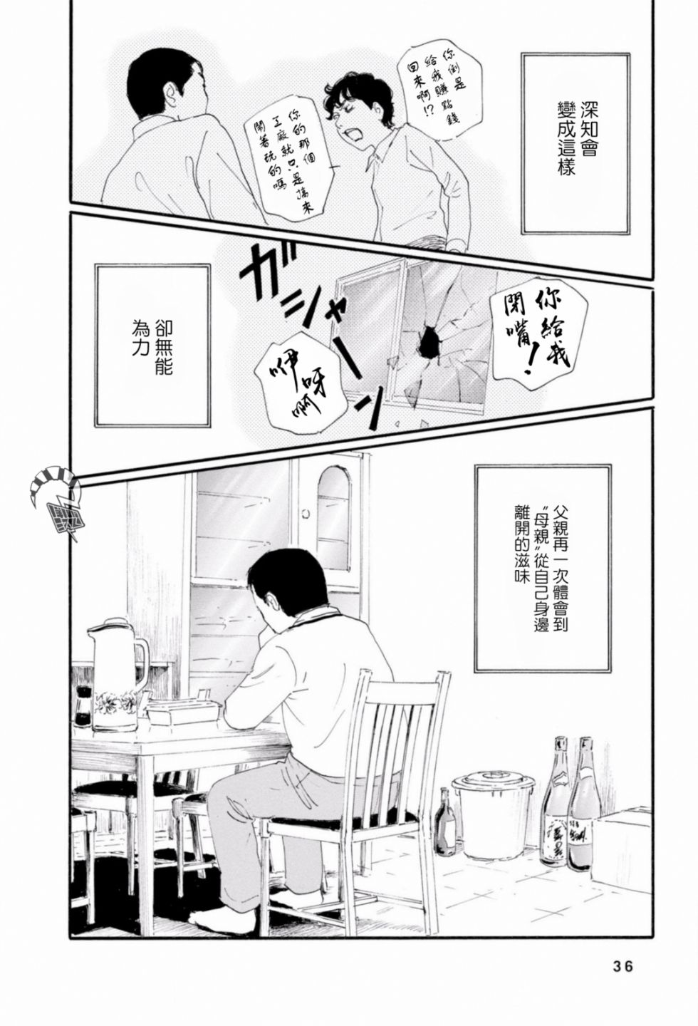 父亲的缺憾韩漫全集-第02话无删减无遮挡章节图片 
