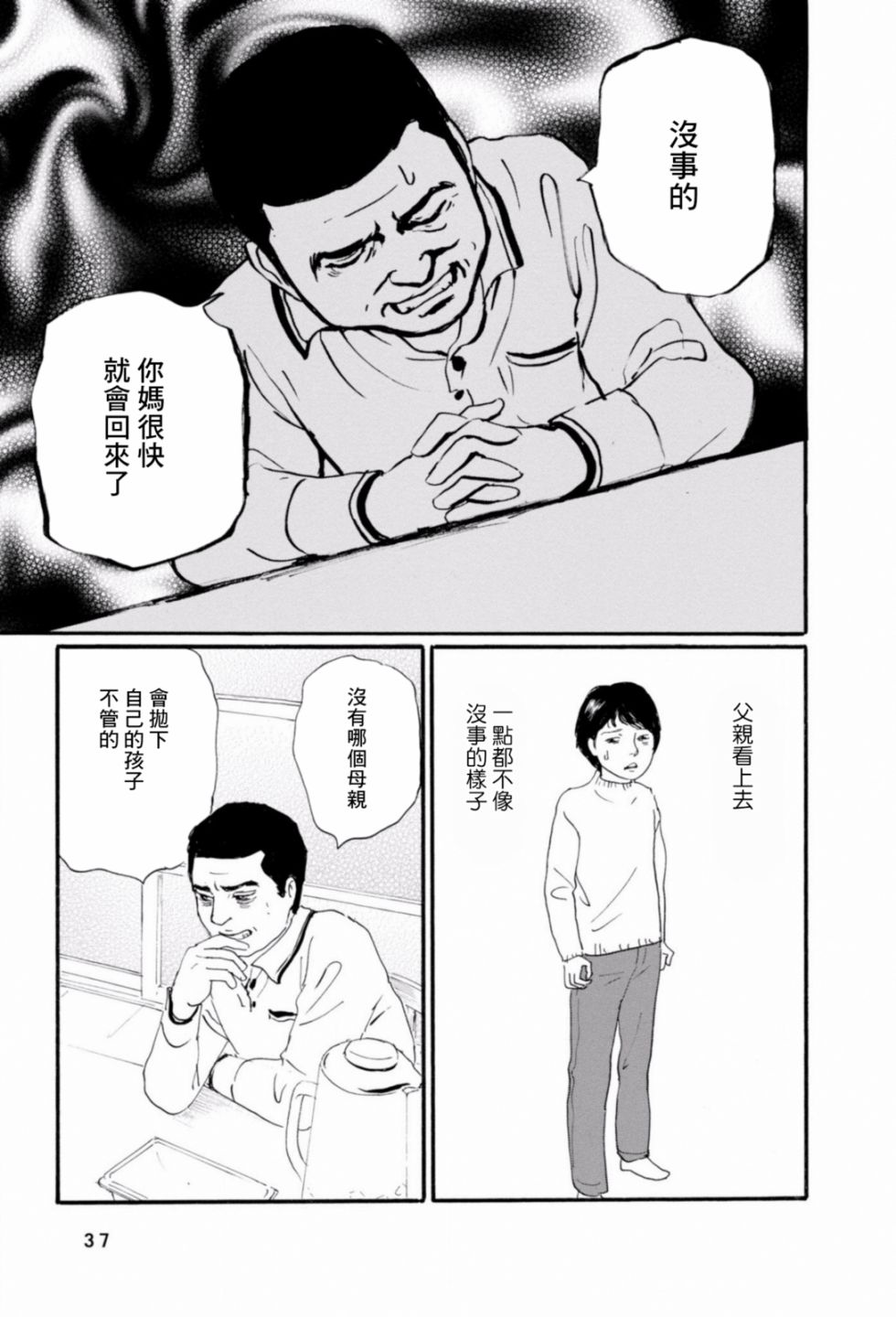 父亲的缺憾韩漫全集-第02话无删减无遮挡章节图片 