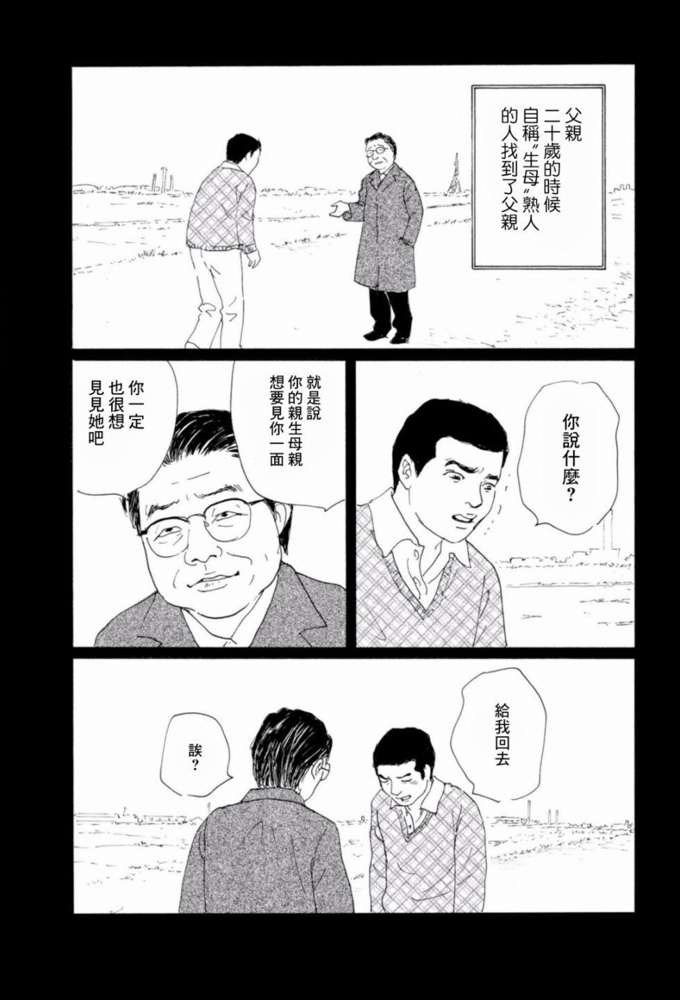 父亲的缺憾韩漫全集-第02话无删减无遮挡章节图片 