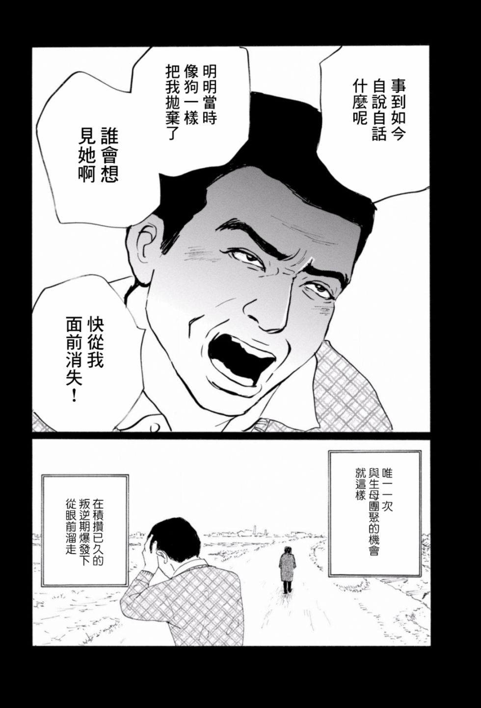 父亲的缺憾韩漫全集-第02话无删减无遮挡章节图片 