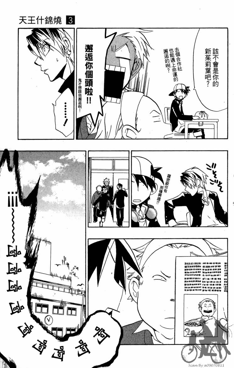 天王什锦烧韩漫全集-第03卷无删减无遮挡章节图片 