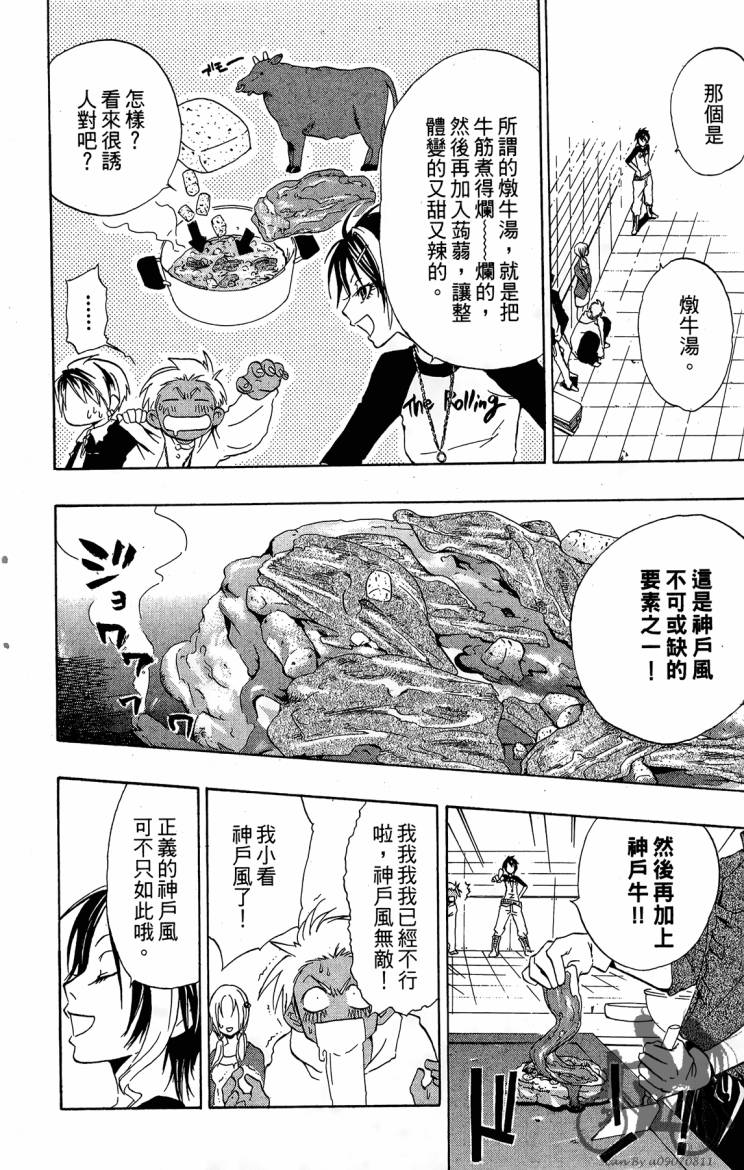 天王什锦烧韩漫全集-第03卷无删减无遮挡章节图片 