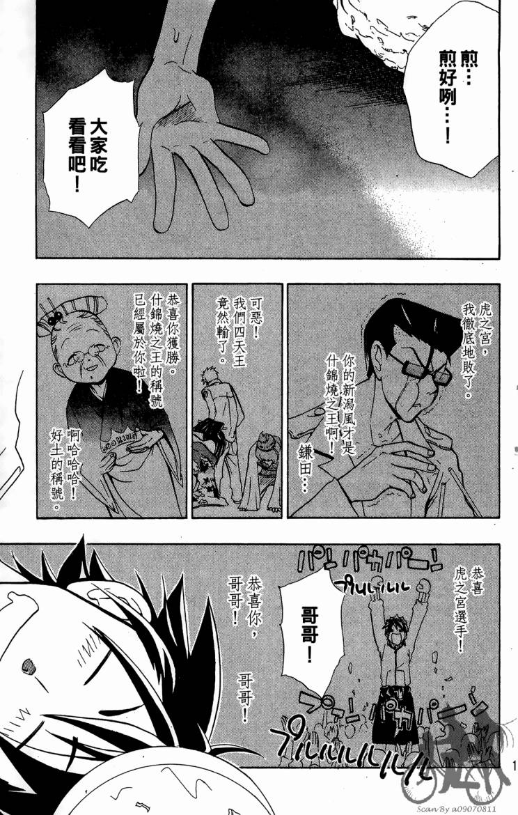 天王什锦烧韩漫全集-第03卷无删减无遮挡章节图片 