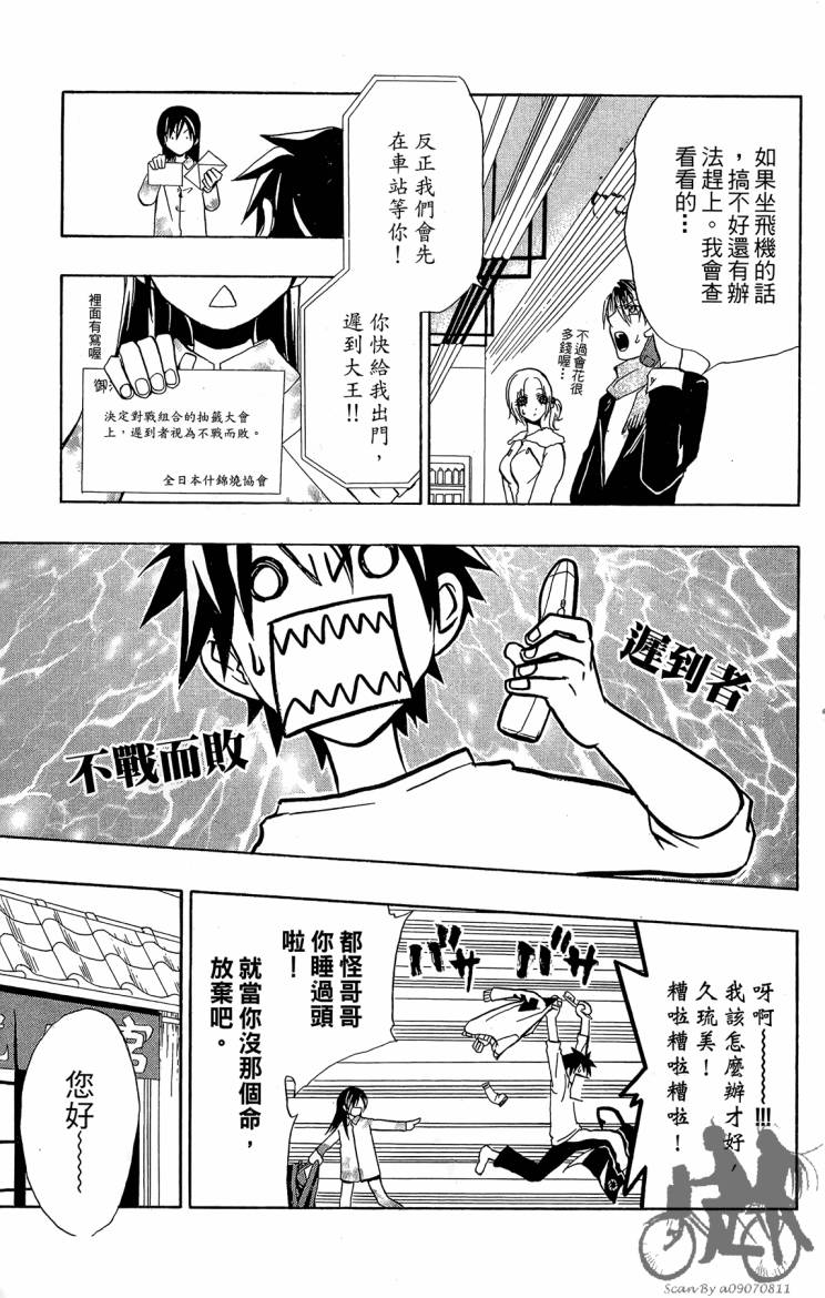 天王什锦烧韩漫全集-第03卷无删减无遮挡章节图片 