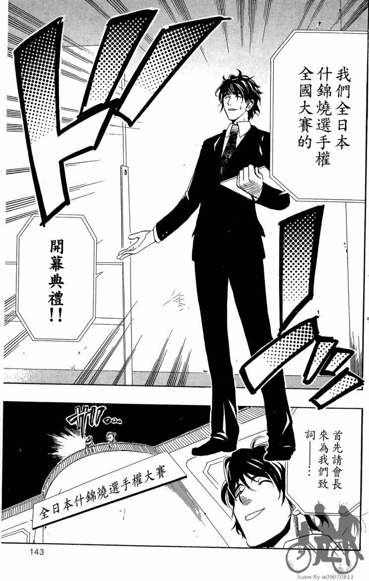 天王什锦烧韩漫全集-第03卷无删减无遮挡章节图片 