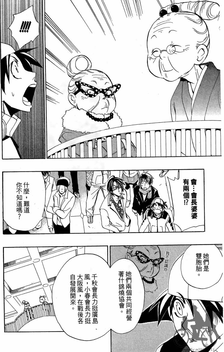 天王什锦烧韩漫全集-第03卷无删减无遮挡章节图片 