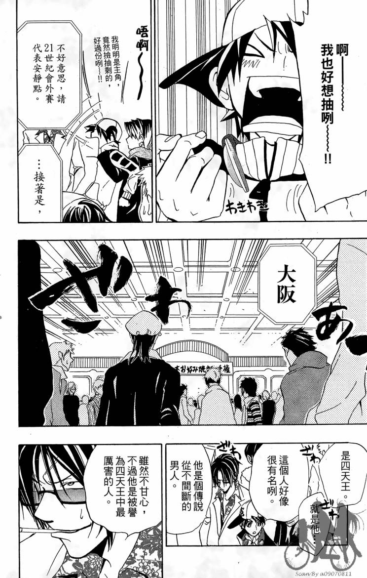 天王什锦烧韩漫全集-第03卷无删减无遮挡章节图片 