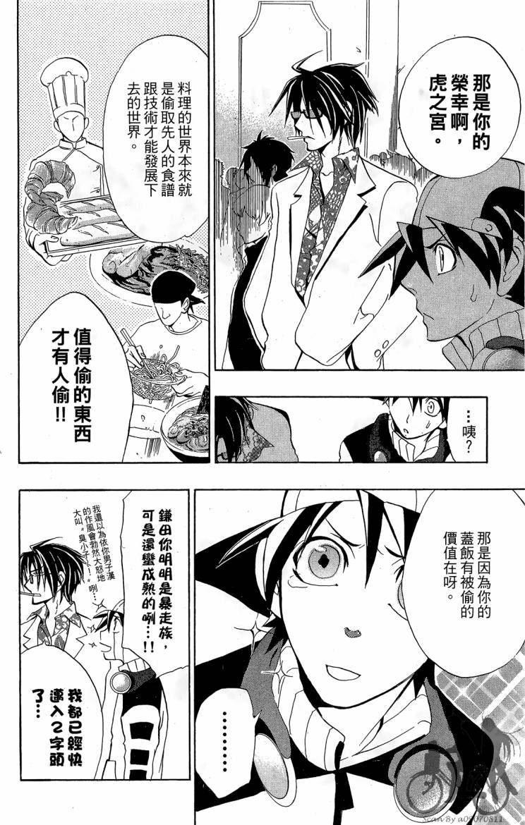 天王什锦烧韩漫全集-第03卷无删减无遮挡章节图片 