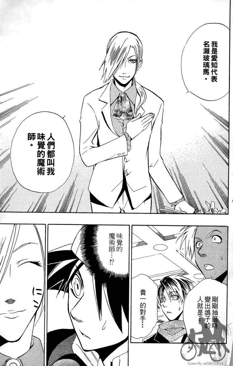 天王什锦烧韩漫全集-第03卷无删减无遮挡章节图片 
