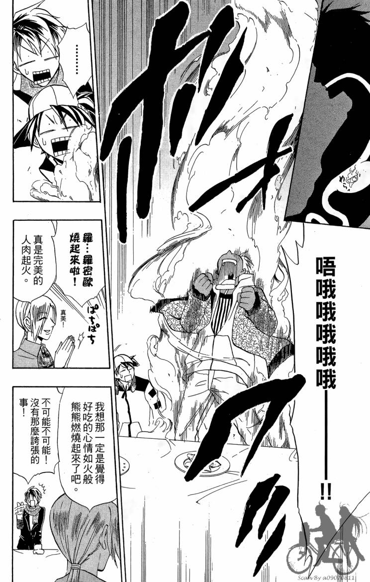天王什锦烧韩漫全集-第03卷无删减无遮挡章节图片 