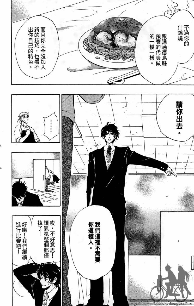 天王什锦烧韩漫全集-第03卷无删减无遮挡章节图片 