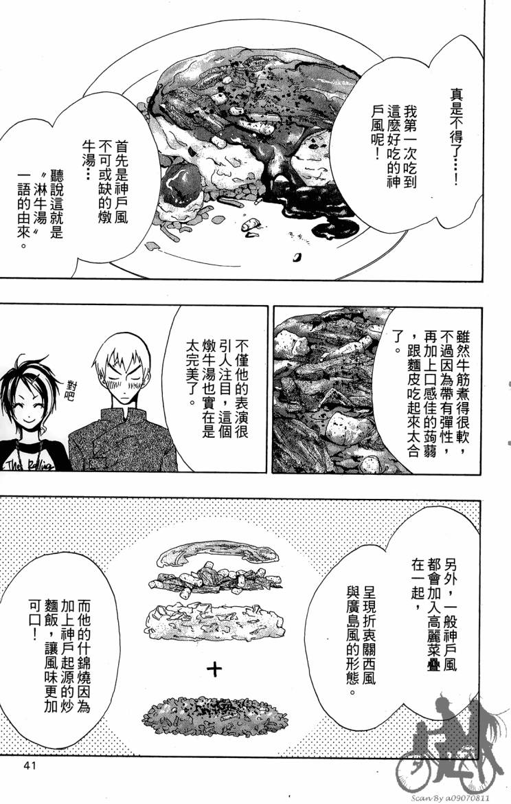 天王什锦烧韩漫全集-第03卷无删减无遮挡章节图片 