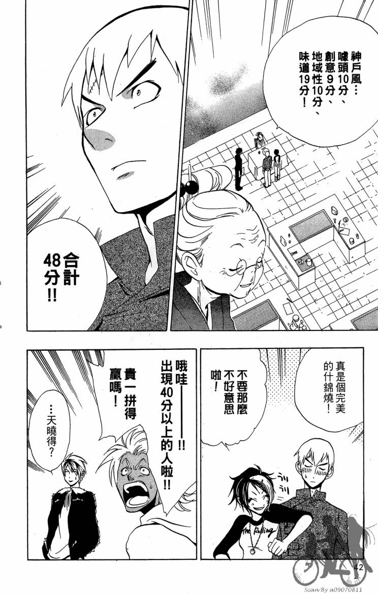 天王什锦烧韩漫全集-第03卷无删减无遮挡章节图片 