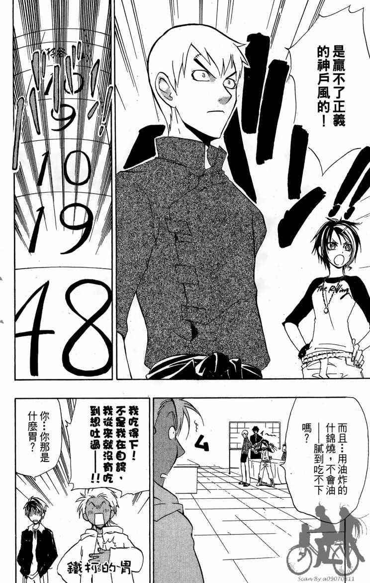 天王什锦烧韩漫全集-第03卷无删减无遮挡章节图片 