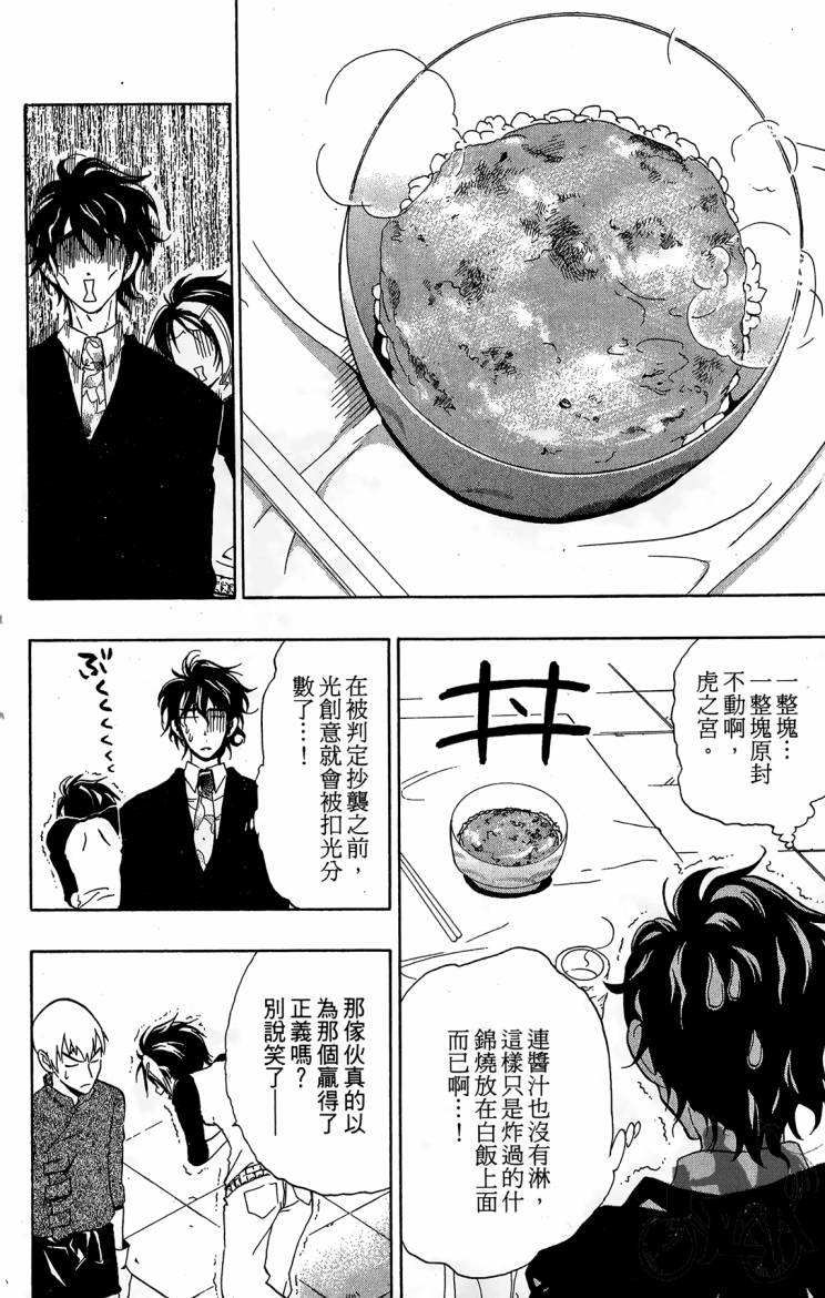 天王什锦烧韩漫全集-第03卷无删减无遮挡章节图片 