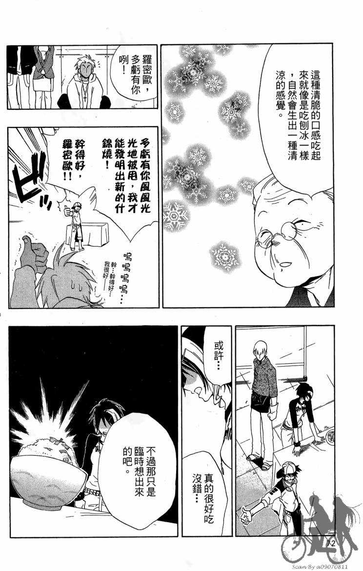 天王什锦烧韩漫全集-第03卷无删减无遮挡章节图片 
