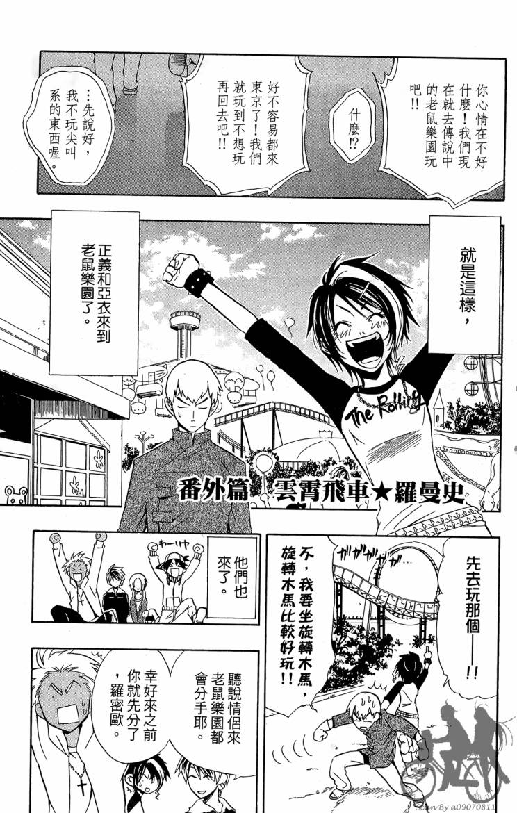 天王什锦烧韩漫全集-第03卷无删减无遮挡章节图片 