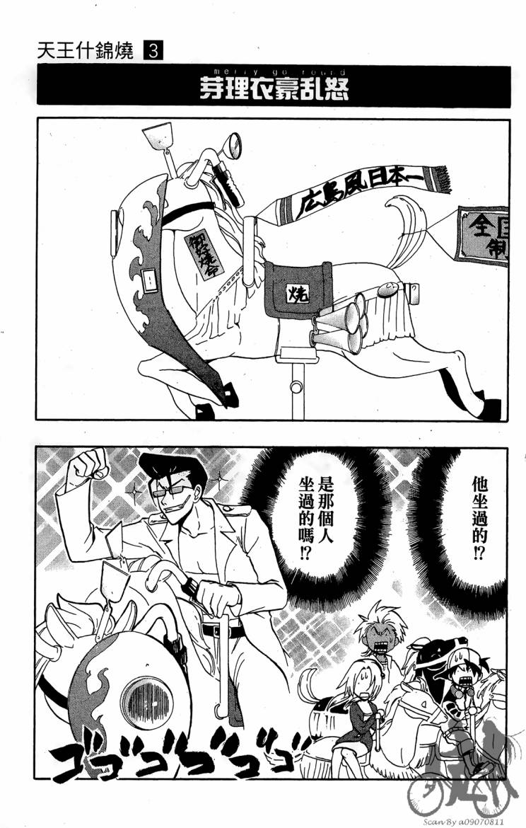 天王什锦烧韩漫全集-第03卷无删减无遮挡章节图片 