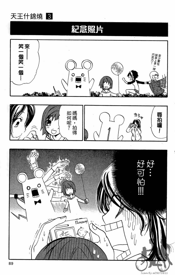 天王什锦烧韩漫全集-第03卷无删减无遮挡章节图片 