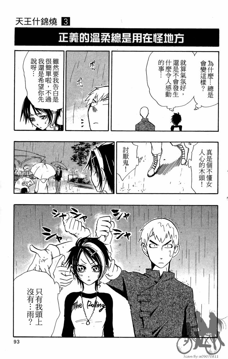 天王什锦烧韩漫全集-第03卷无删减无遮挡章节图片 