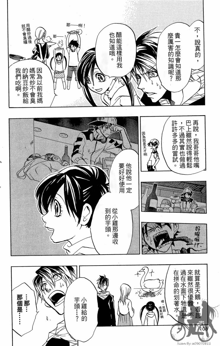 天王什锦烧韩漫全集-第04卷无删减无遮挡章节图片 