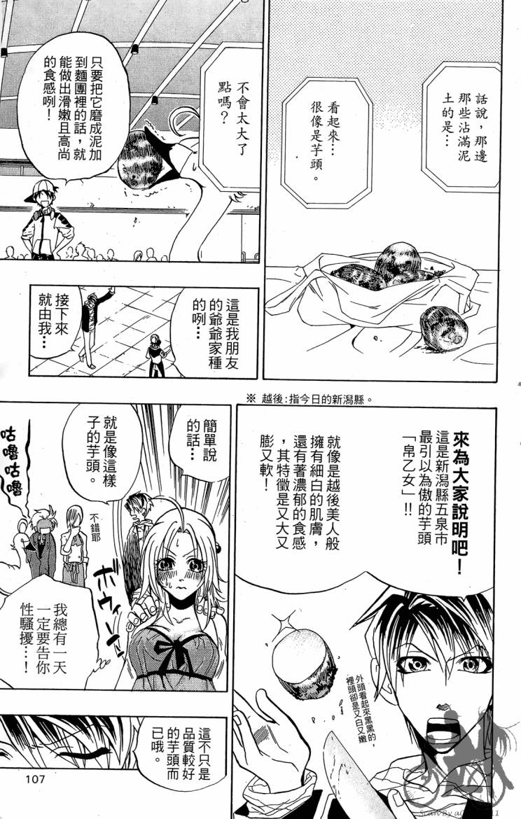 天王什锦烧韩漫全集-第04卷无删减无遮挡章节图片 