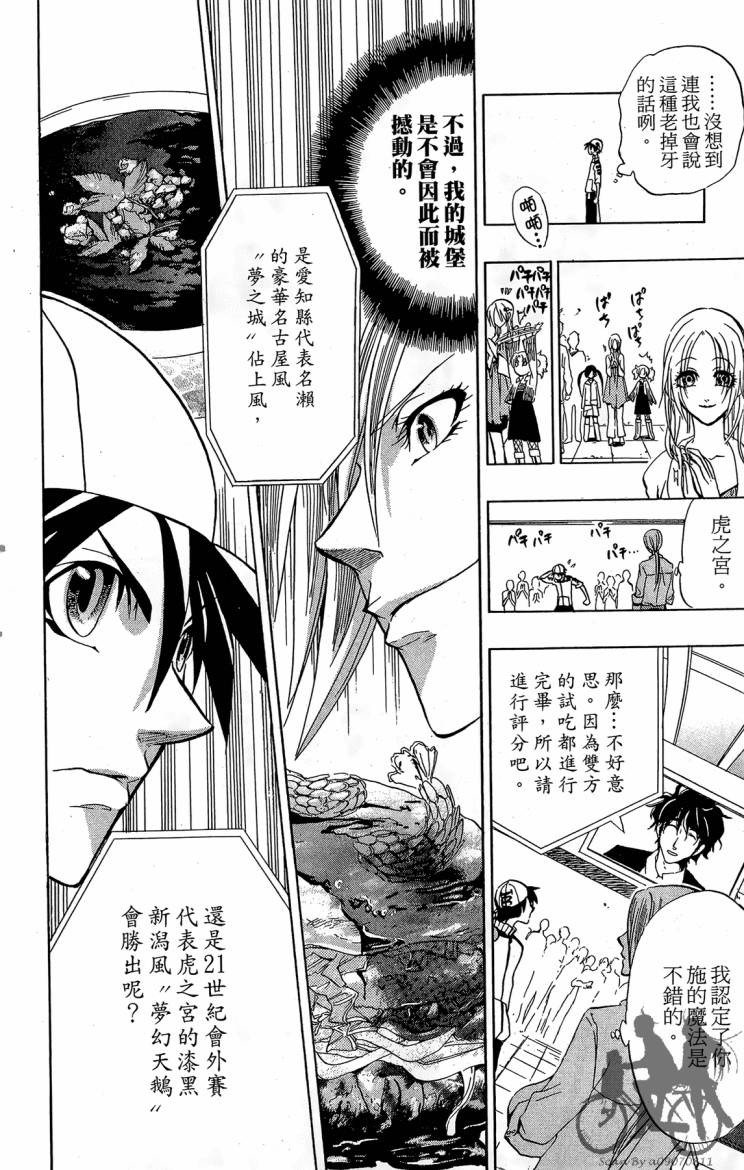 天王什锦烧韩漫全集-第04卷无删减无遮挡章节图片 