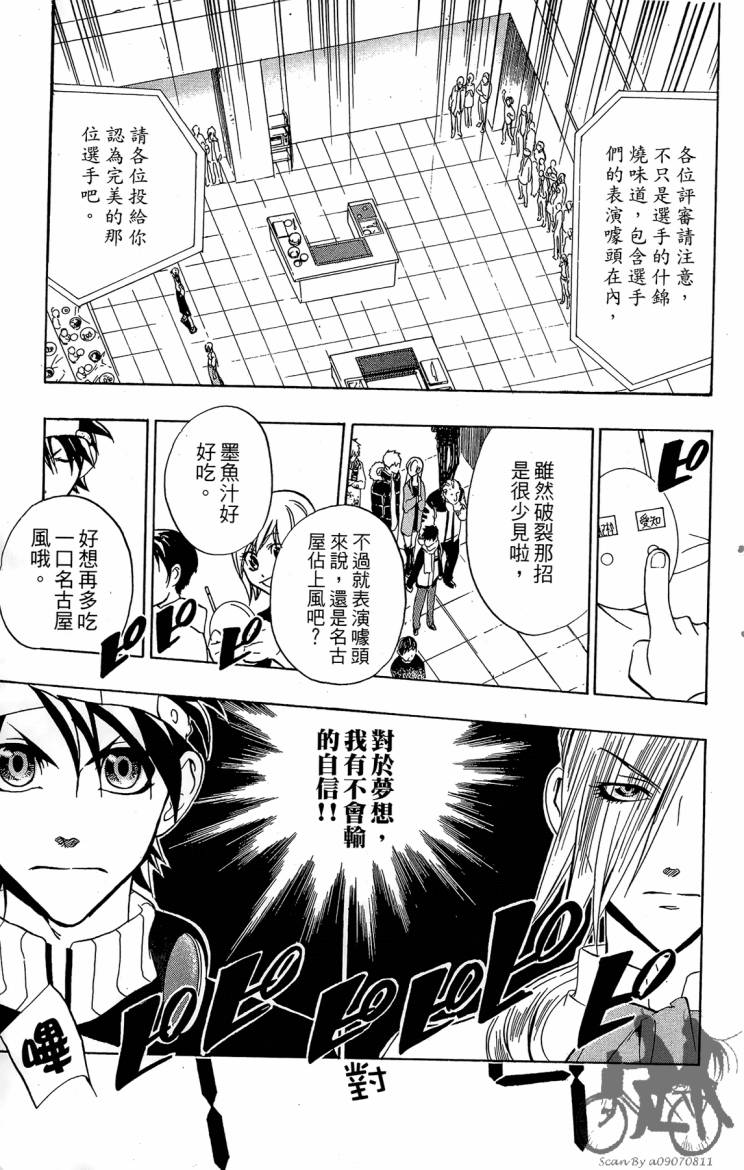 天王什锦烧韩漫全集-第04卷无删减无遮挡章节图片 
