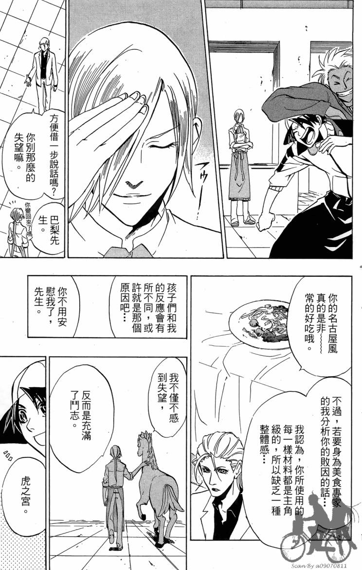 天王什锦烧韩漫全集-第04卷无删减无遮挡章节图片 