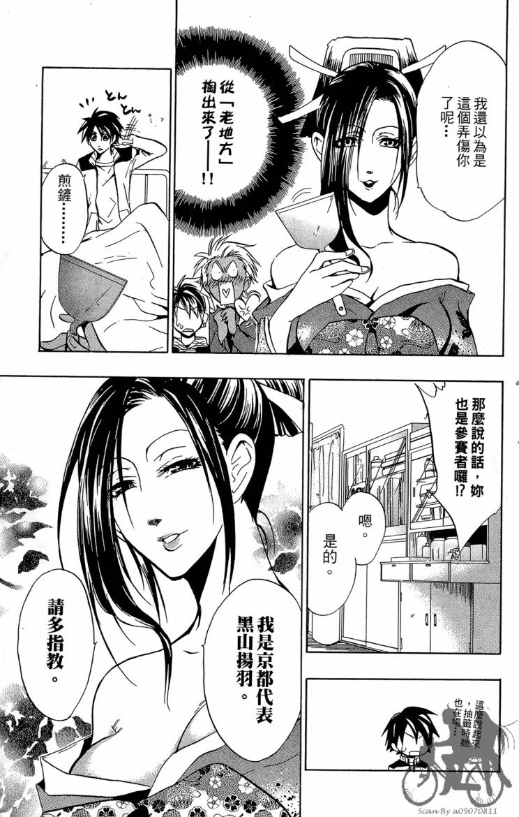 天王什锦烧韩漫全集-第04卷无删减无遮挡章节图片 