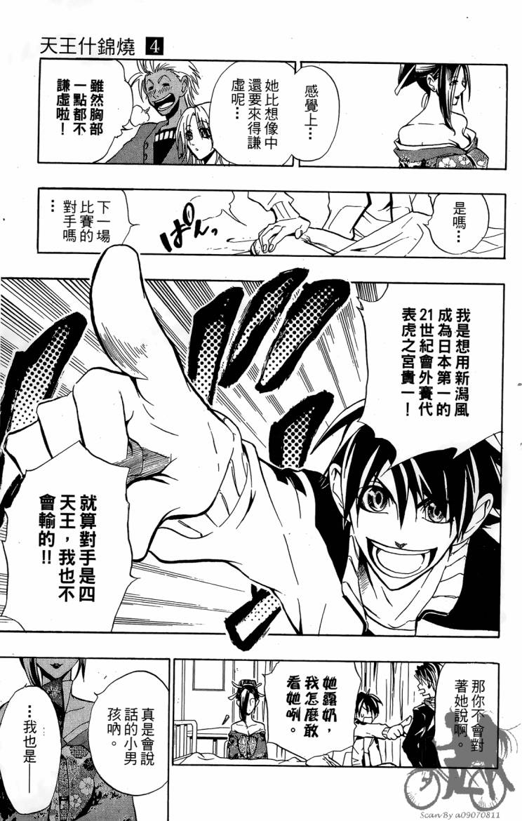 天王什锦烧韩漫全集-第04卷无删减无遮挡章节图片 