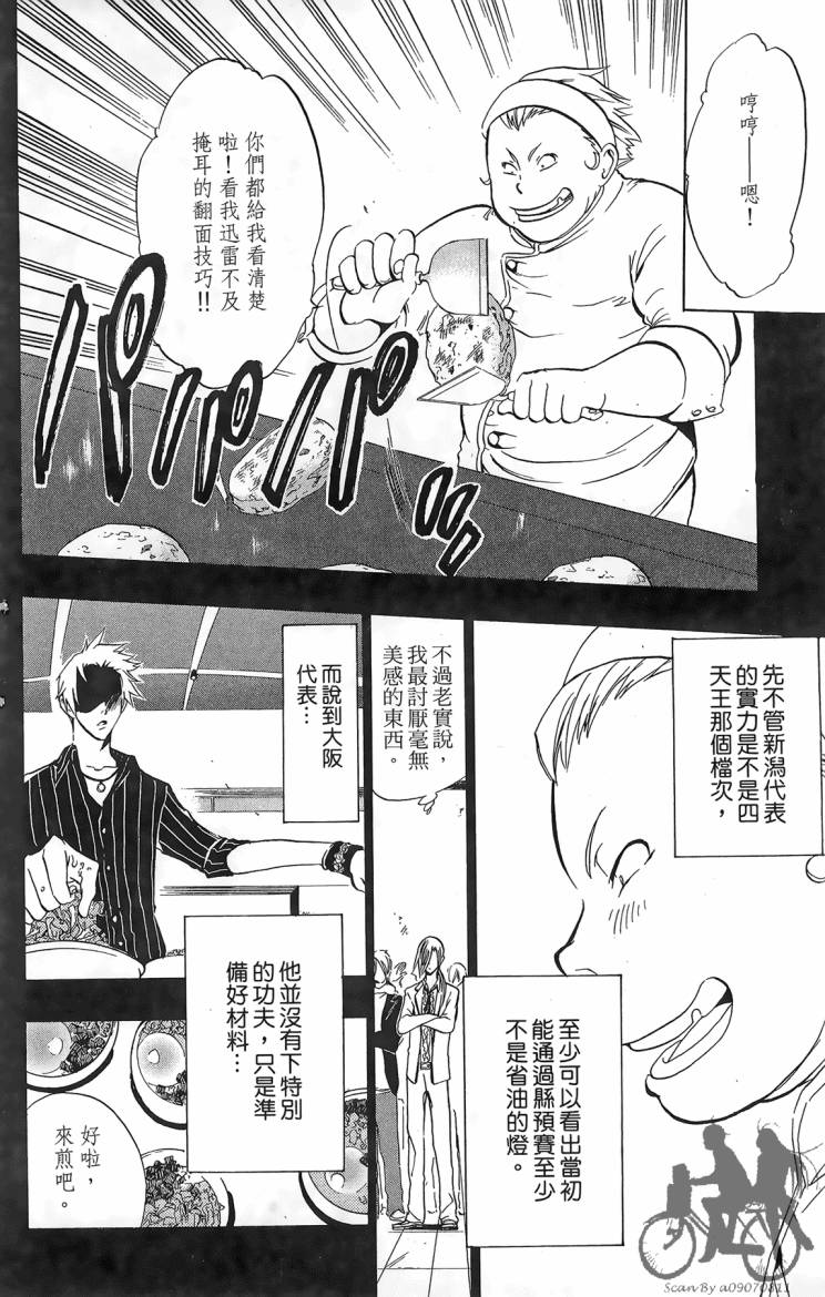 天王什锦烧韩漫全集-第04卷无删减无遮挡章节图片 