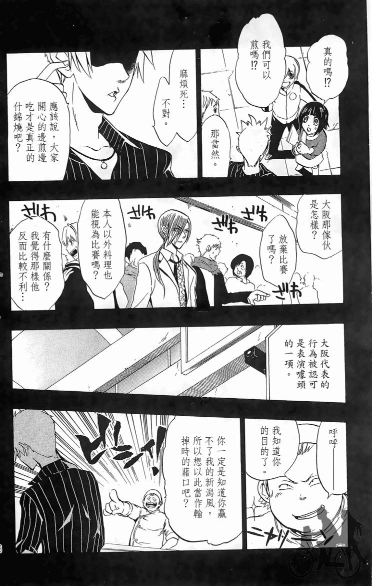天王什锦烧韩漫全集-第04卷无删减无遮挡章节图片 