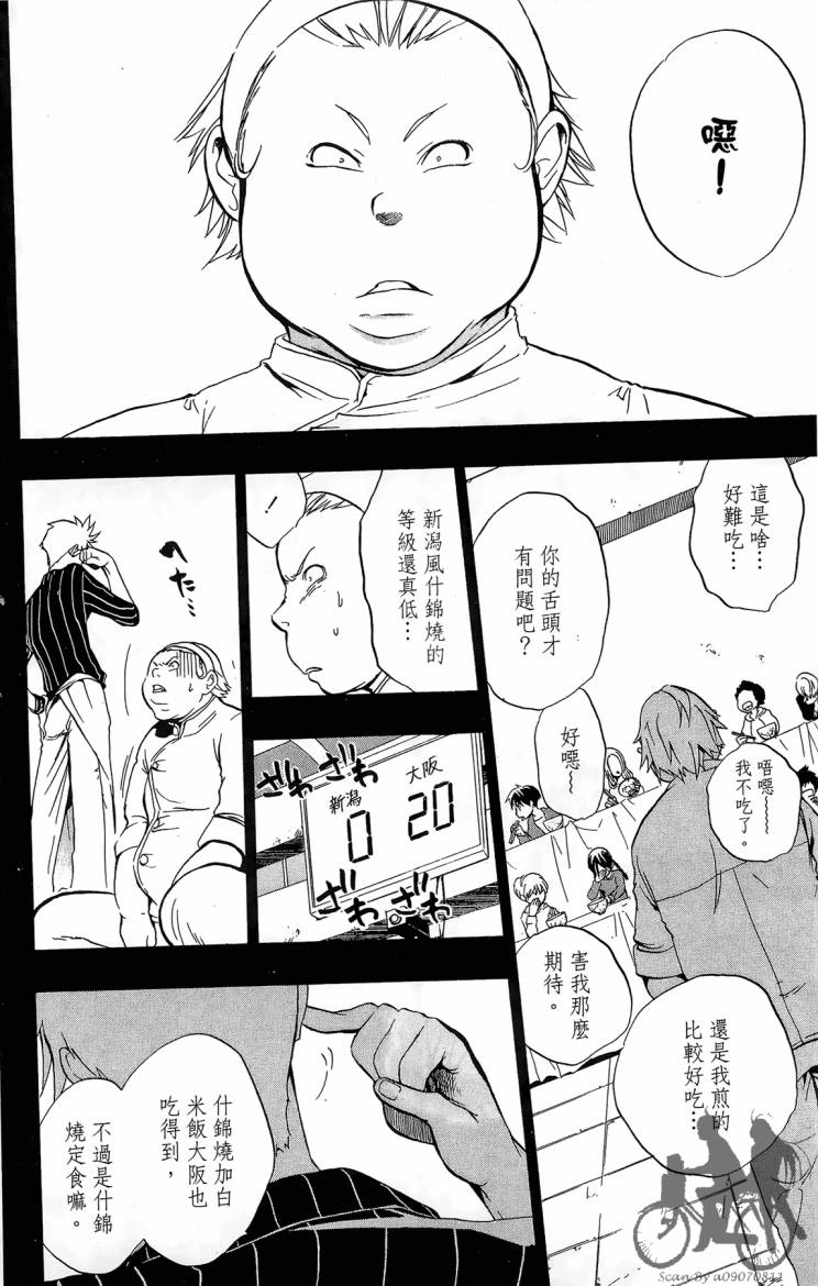 天王什锦烧韩漫全集-第04卷无删减无遮挡章节图片 